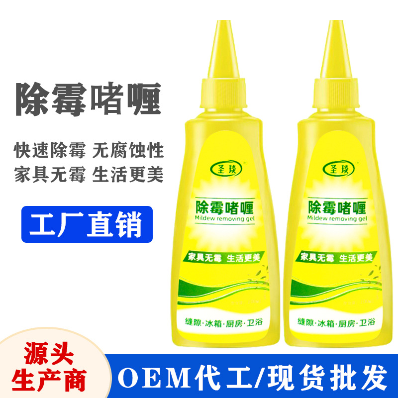 Гель для удаления плесени, очиститель для стиральных машин и холодильников, средство для удаления плесени со стен