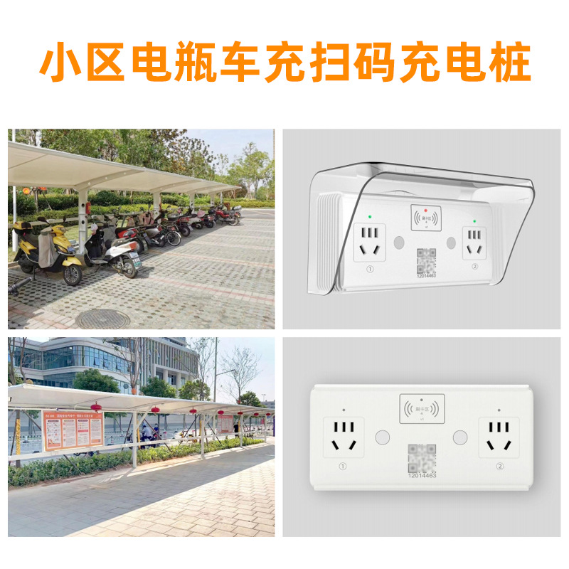 Sweep code charging socket smart community rental housing household credit card battery car payment electric car charging pile