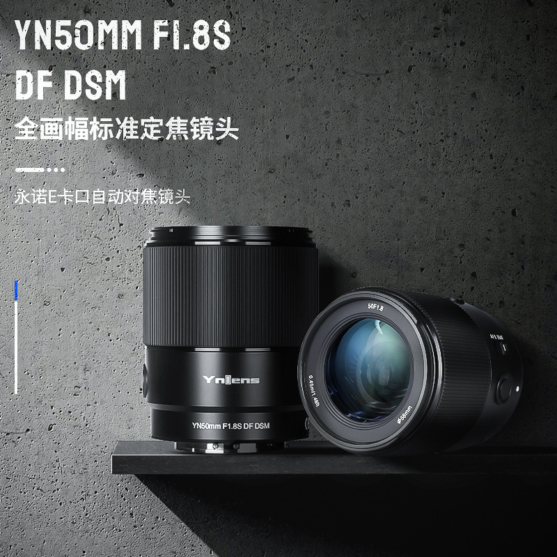 Yongnuo YN50mm F108S DF DSM Yongnuo E-mount Full-frame Auto-focuS Standard Fixed FocuS LenS