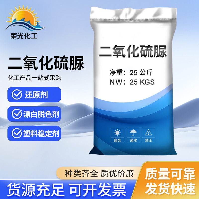 Spot Wholesale Thiosulfonamide Textile Printing and Dyeing Decolorization Stabilizer Industrial Grade Thiosulfonamide