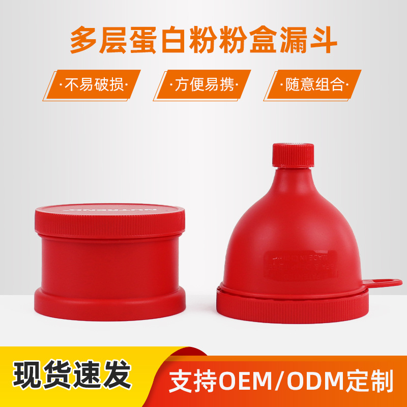 Коробка для протеинового порошка, портативная, двухслойная