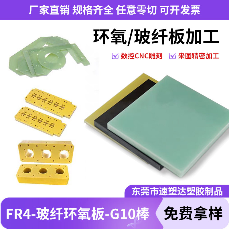 New Energy Lithium Battery Motor Transformer Epoxy Fiberglass Board Temperature-Resistant Distribution Box Electronic Equipment Auxiliary Materials