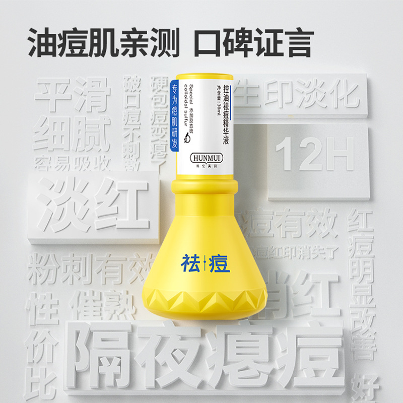 Han Lun Meiyu Oil Control Anti-acne Essence Desalinization of Acne Seal Repair of Acne Scar Large Bulb Convergence to Close Essence