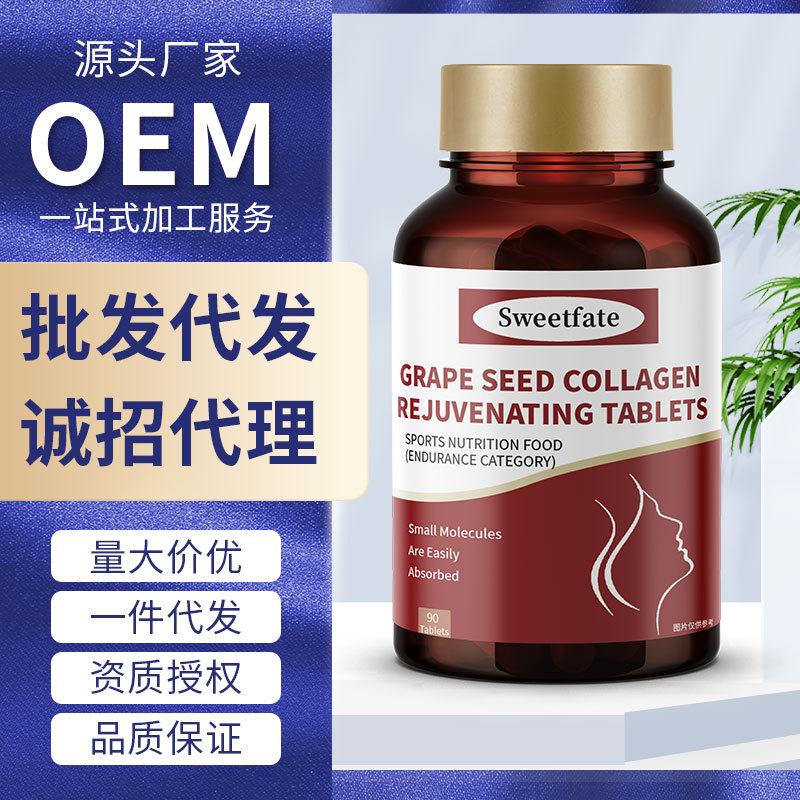 Таблетки для омоложения коллагеновых пептидов Sweetfate, экстракт виноградных косточек, ниацинамид, добавка для ухода за кожей