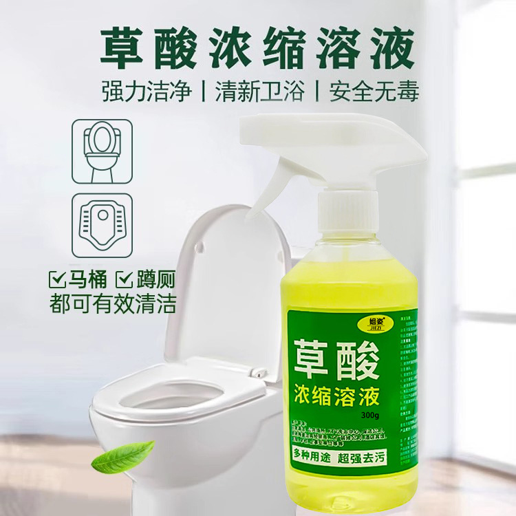 Oxalic acid cleaner ceramic tile high concentration toilet toilet strong decontamination scale removal yellow toilet floor tile cleaning solution