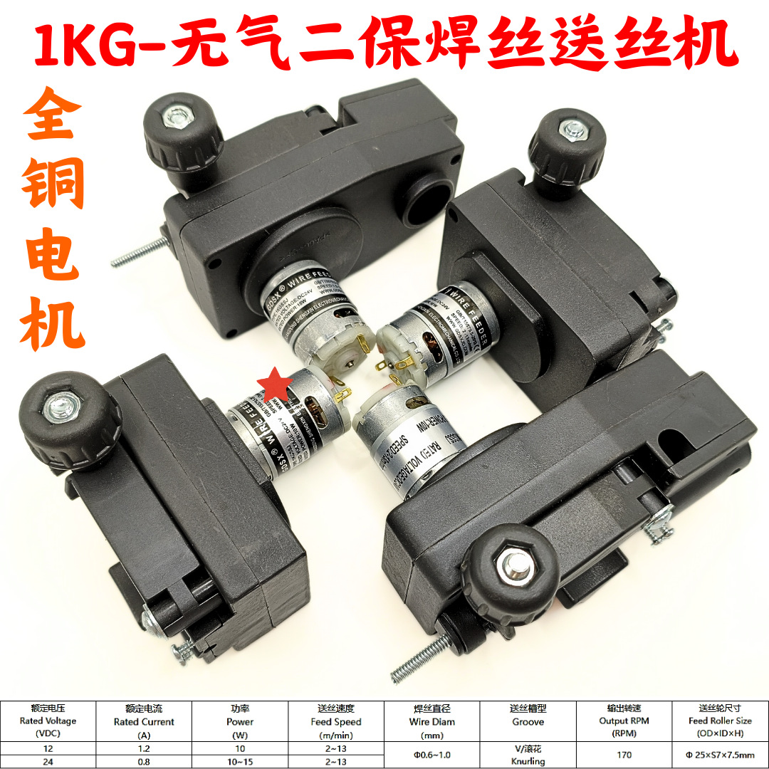 1kg Airless Self-Protected Wire Feeder 1kg Inverter Gas Shielded Welding Machine Wire Feeding Motor Motor 1Kgssj 15W