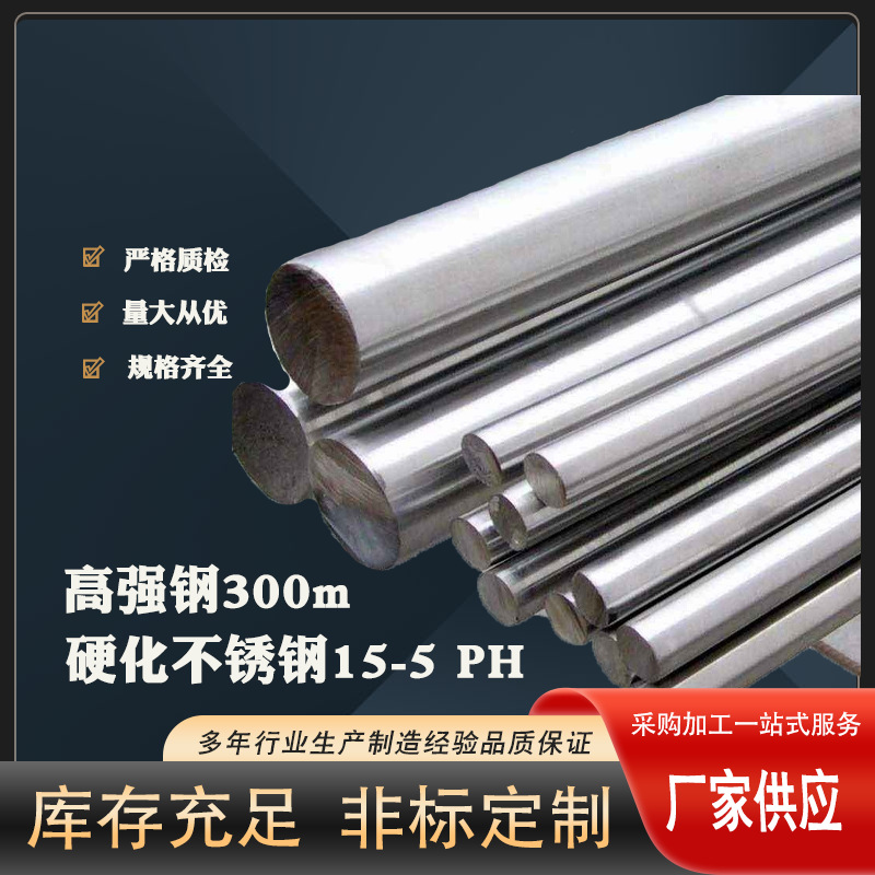 High Strength Steel 300m Stainless Steel 316, 630 Stainless Steel 430 1Cr18Ni9Ti Rod Strip Wire