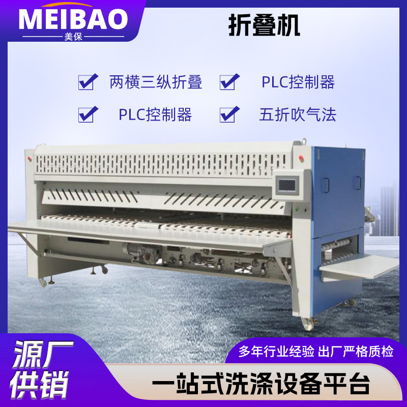 Машина для складывания простыней и пододеяльников, оборудование для стирки в гостиничном прачечном, крупное автоматическое складывающее оборудование