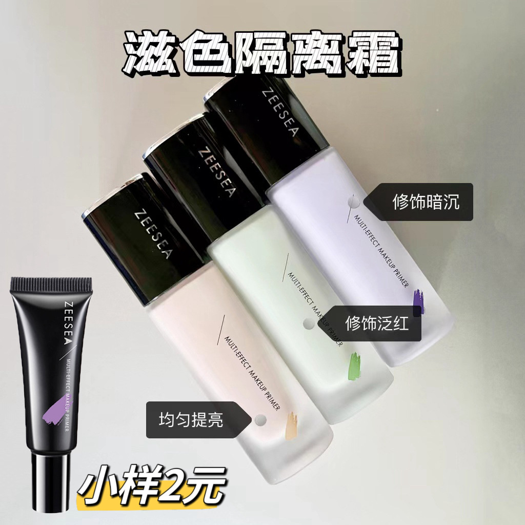 Крем ZEESEA для изоляции, универсальный, для мужчин и женщин