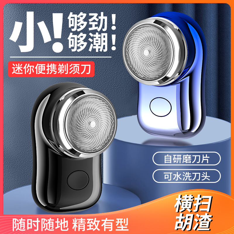 Новая JLL060-5 мини электрическая бритва USB перезаряжаемая портативная бритва для деловых поездок