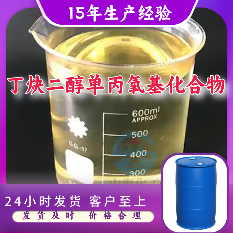 Бутадиен гликоль моно пропоксидный состав Бмп многоцелевой прямая поставка в Фуцзянь, Шанхай, Гуандун и Шаньдун