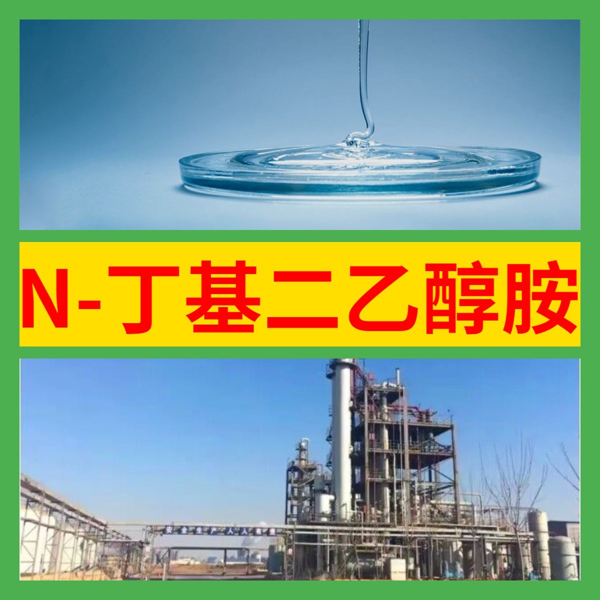 N-бутилдиэтаноламин, прямая связь, полный ассортимент, круглосуточное обслуживание, Шаньдун, Шанхай, Гуандун, Фуцзянь