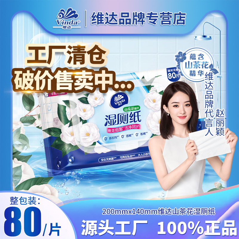 Влажная туалетная бумага Vader, камелия, 80 штук, большая упаковка, дезинфицирующая, недорогая для домашнего использования