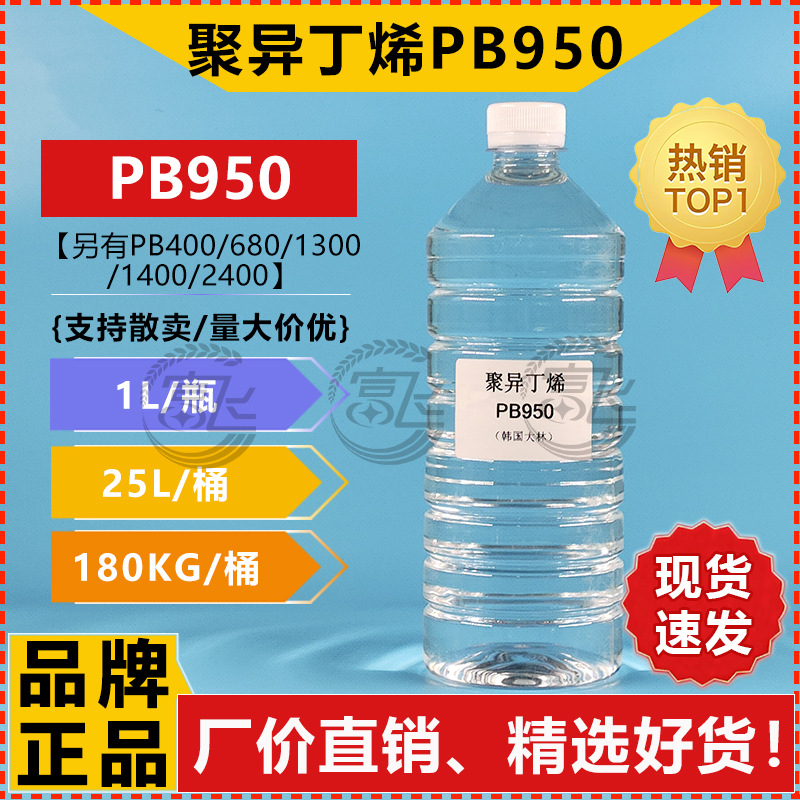 [Минимальная цена 1Л] Корейский Dalin Полиизобутилен Pb950 Оригинальный и подлинный, большое количество и отличная цена