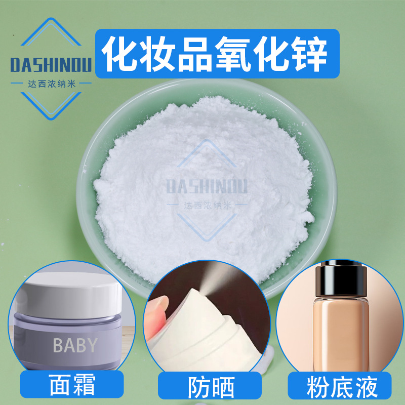 Не нано-солнцезащитный крем 99.9% УФ-защита, косметическая основа с 200нм высокочистым оксидом цинка