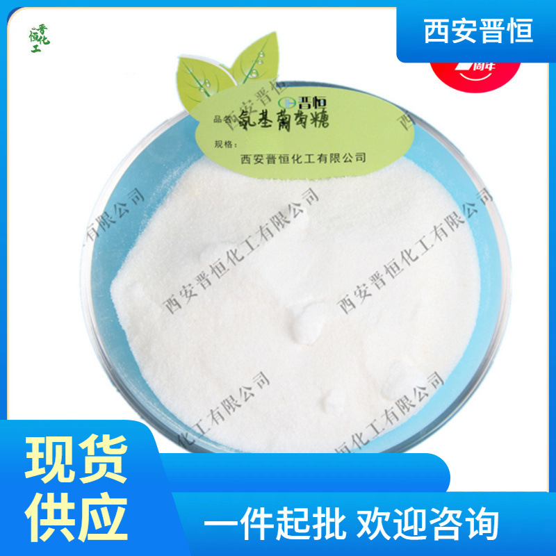 Глюкозамин 98% | Глюкозамина сульфат | Аминогликозид доступен для немедленной доставки, минимальный заказ 1кг.