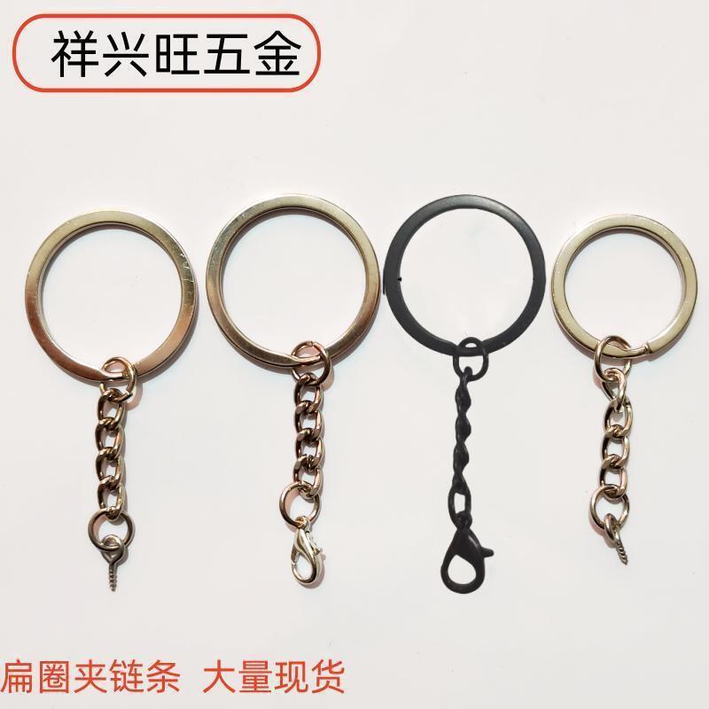 Кольцо для ключей плоское кольцо зажим цепь карабин DIY креативная цепь брелок ювелирные аксессуары аппаратные оптовая продажа
