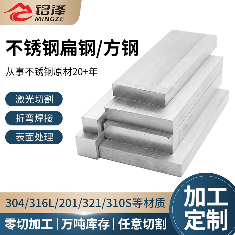 304 нержавеющая сталь плоская сталь квадратная сталь поставка 316/304 холодно вытянутый массивный квадратный пруток