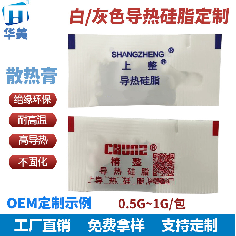 Huamei Cpu Thermal Silicone Grease Packet 0.5g White/Grey Relay Thermal Paste Led Thermal Paste 1.0-4.0W