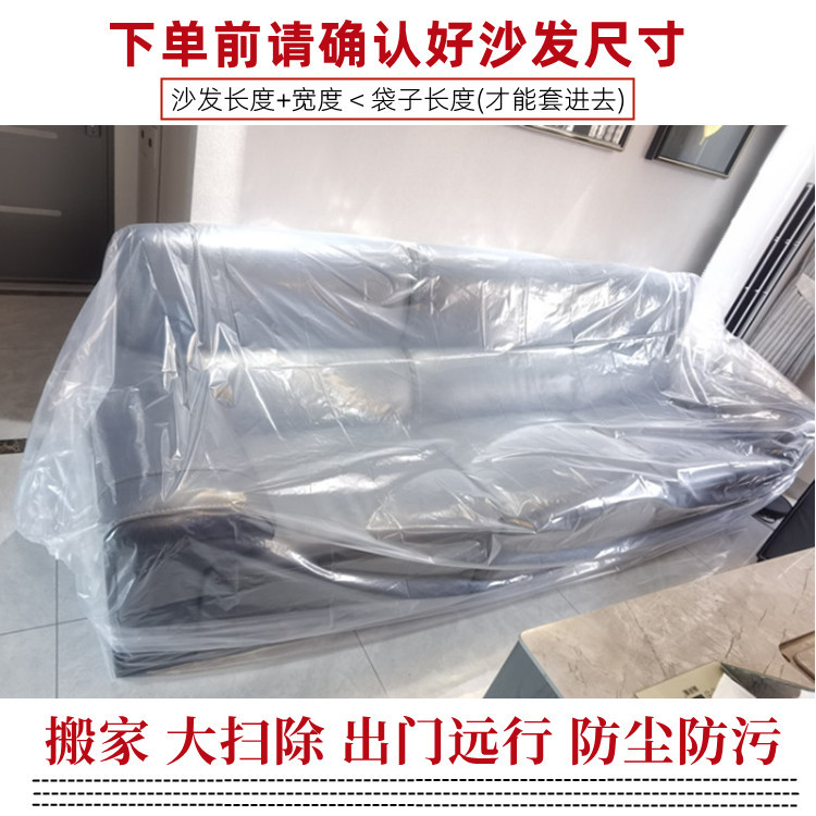Sofa dust cover furniture plastic dustproof cover bag all-inclusive sofa cover dustproof Waterproof plastic film protective cover