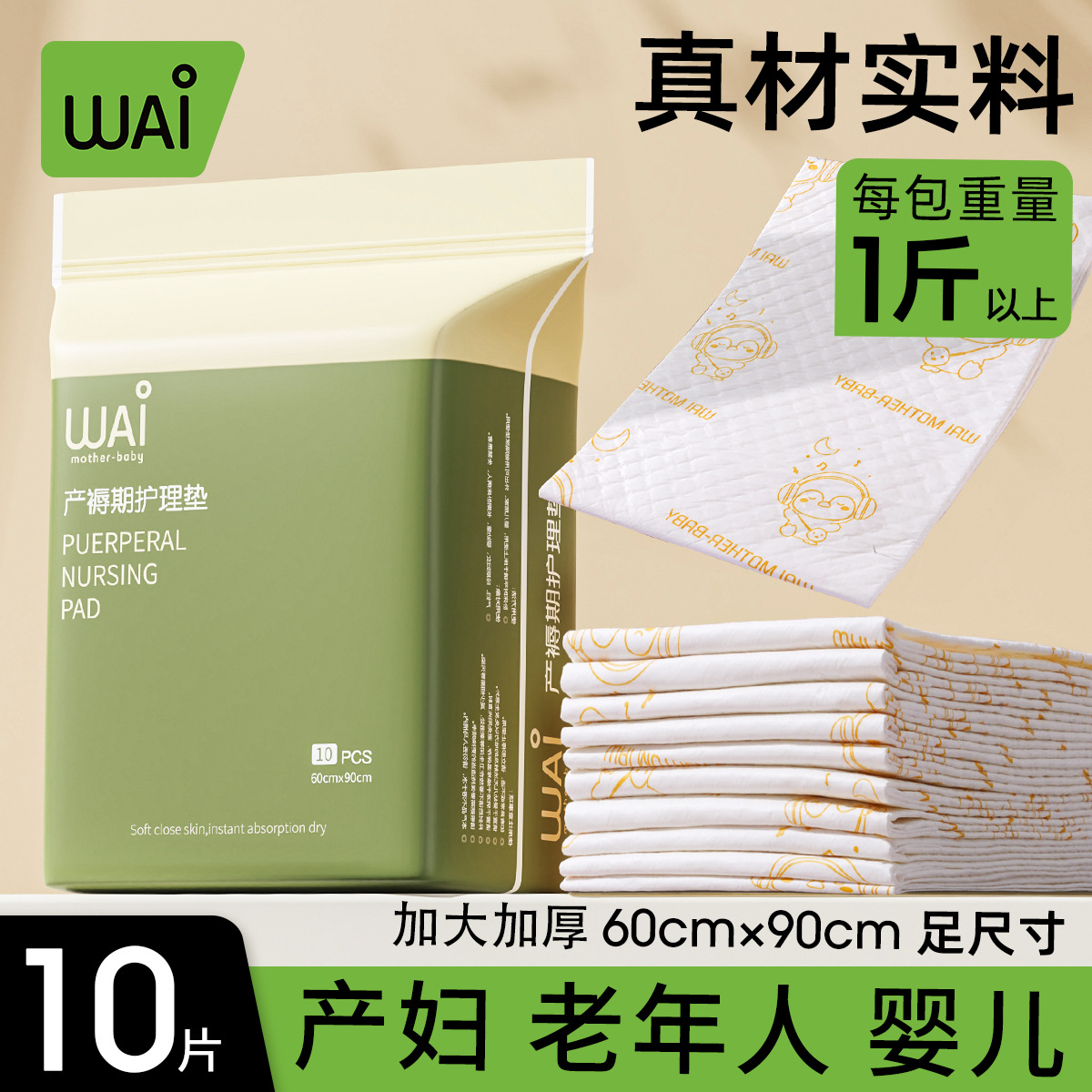 Специальный матрас для беременных 10 60 × 90, одноразовый