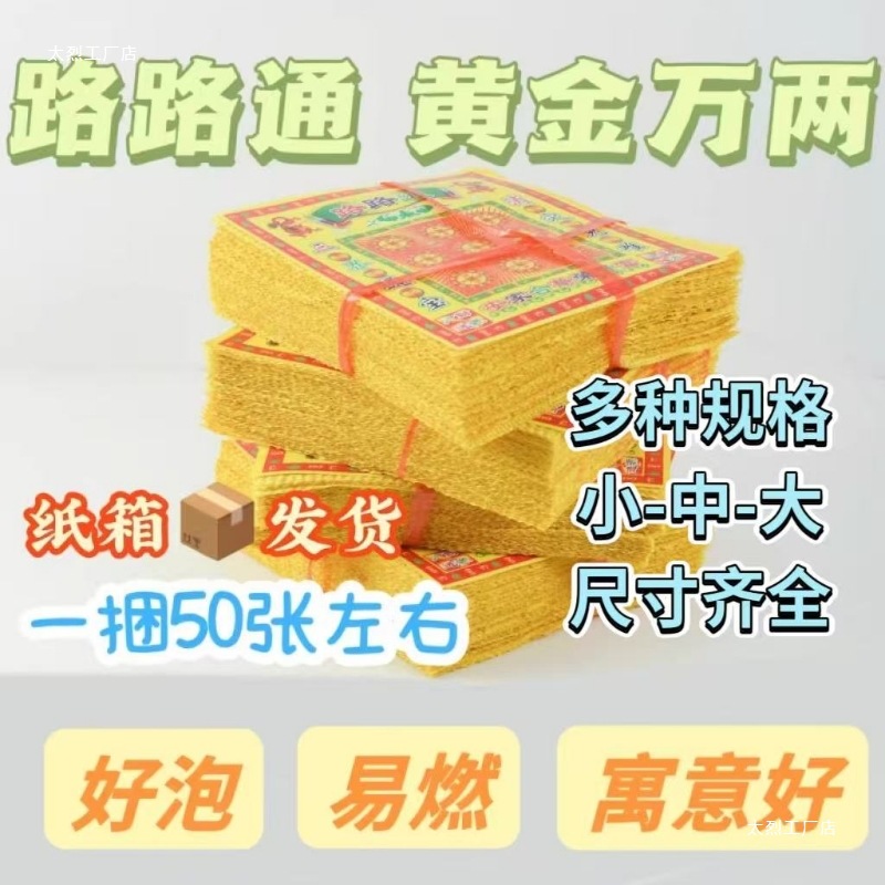 2025 жертвенная бумага, желтая бумага для жертвоприношений