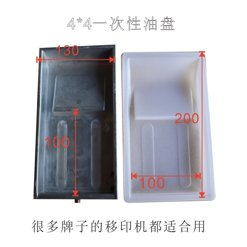 Pad Printing Oil Pan/Pp Oil Pan Cover/Pad Printing Special Disposable Plastic Oil Basin Manufacturer Supply Pad Printing Oil Pan