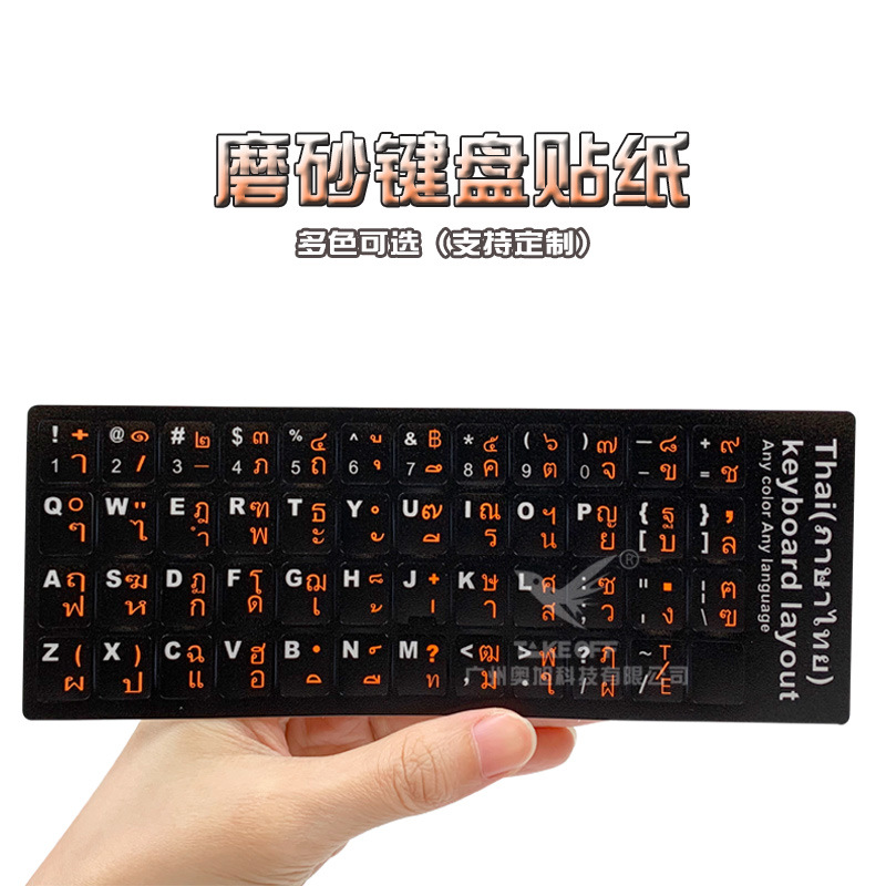 Thai Keyboard Sticker Frosted Language Button Sticker Single Letter Sticker Computer Notebook Universal Film