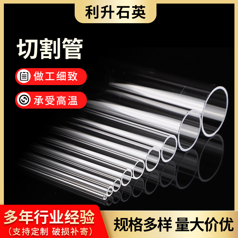 Производители поставляют прозрачную полую кварцевую трубу, резка труб, обработка кварцевых изделий, кварцевая стеклянная труба для трубчатой печи