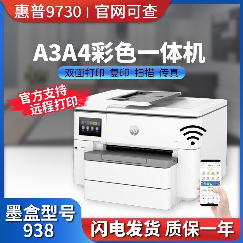 Hp 9730/9720A3 Inkjet Printer Automatic Double-Sided A4 Wireless Business Office Multi-Function All-In-One Machine