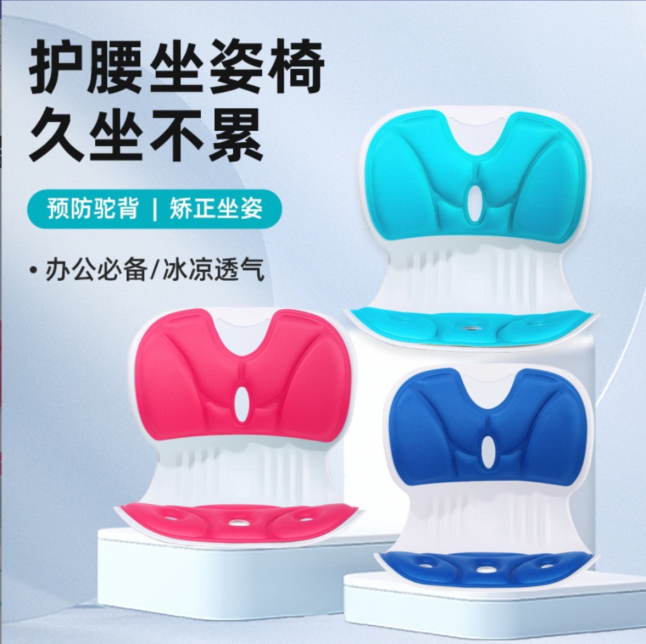 Ergonomic Waist Protection Cushion Office Sedentary Not Tired Children and Students Corrective Anti-Hunchback Hip Pad Lumbar Chair