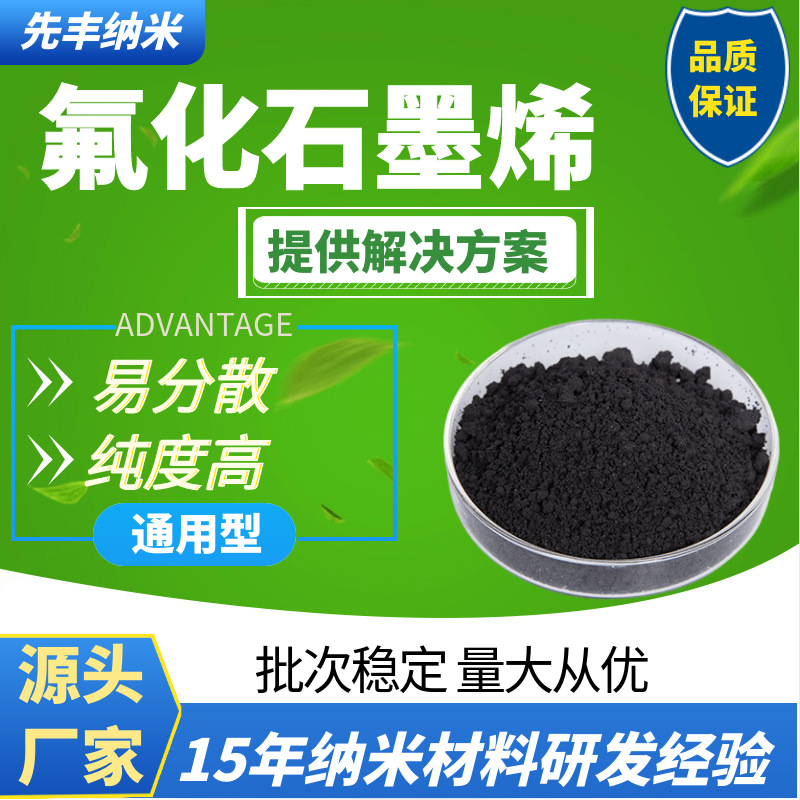 Графен, проводящий, теплопроводный, теплоотвод, антикоррозийный, износостойкий, антибактериальный, высококачественный фторидный порошок