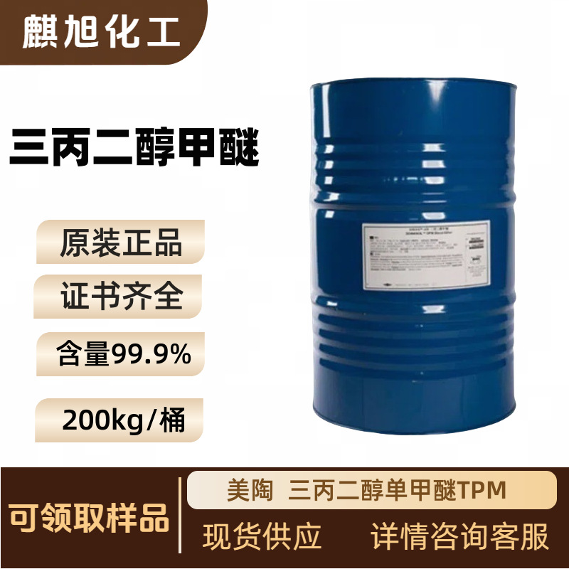 Трипропилгликоль метиловый эфир США Трипропилгликоль монометиловый эфир Tpm 20324-33-8 чернила