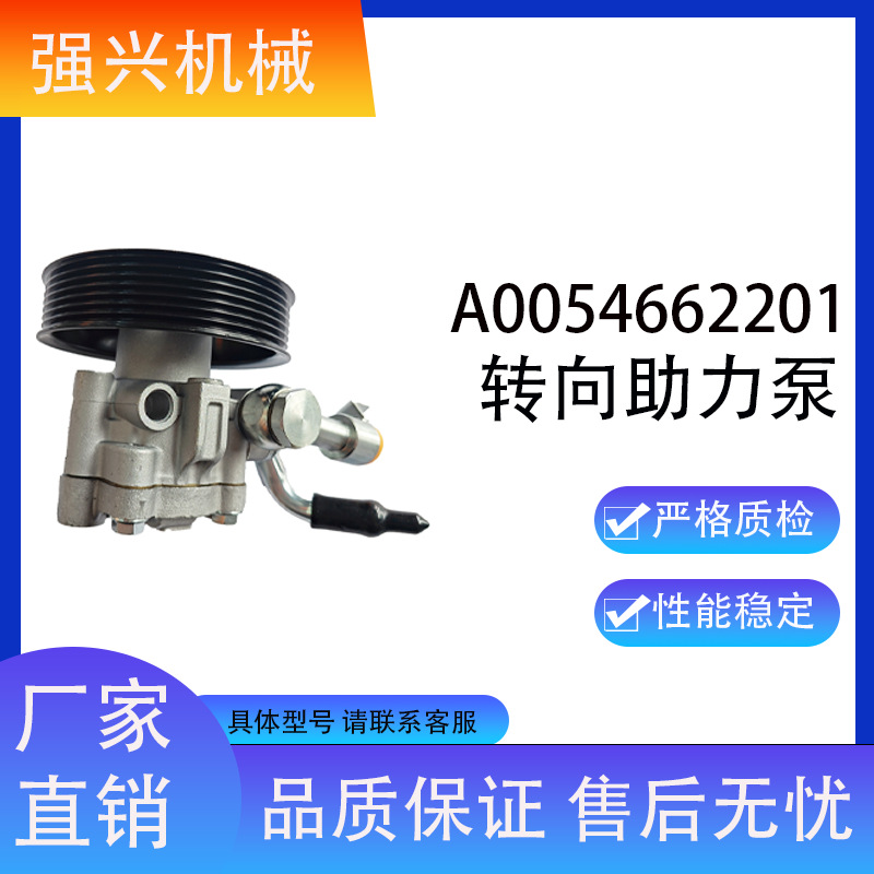 Насос усилителя A0054662201 0024661201 0024662501 0024667601 21-5021