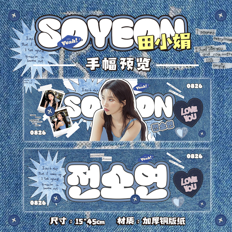 Zhao Meiyan (G)I-DLE Nvwa Ye Shuhua TXT Liu Zhimin Should Aid 15X45CM Cheering Banner