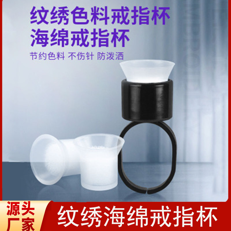 Татуировочный кольцевой кубок губка кубок цветной кубок для татуировки бровей одноразовый пластиковый упор для пальцев принадлежности для татуировки бровей