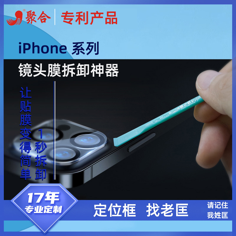 Подходит для Apple 12, съемник пленки для объектива, защитная пленка для камеры iPhone 13 Pro Max