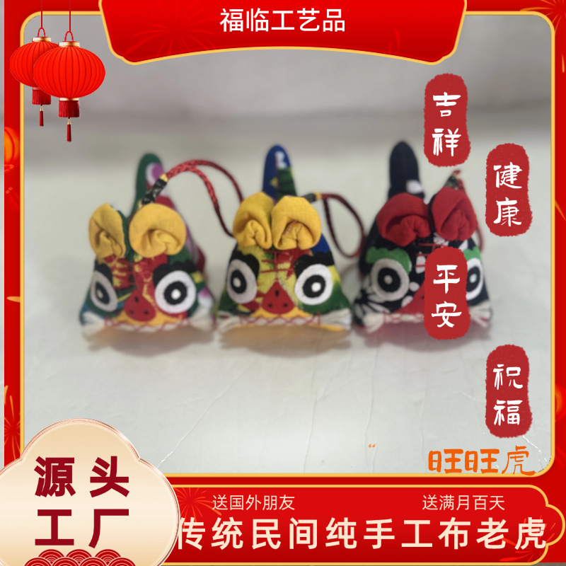 Ручная работа тканевый тигр украшения народные ремесла туристическая достопримечательность горячие культурные и креативные подарки подарок на открытие Ванванг тигр