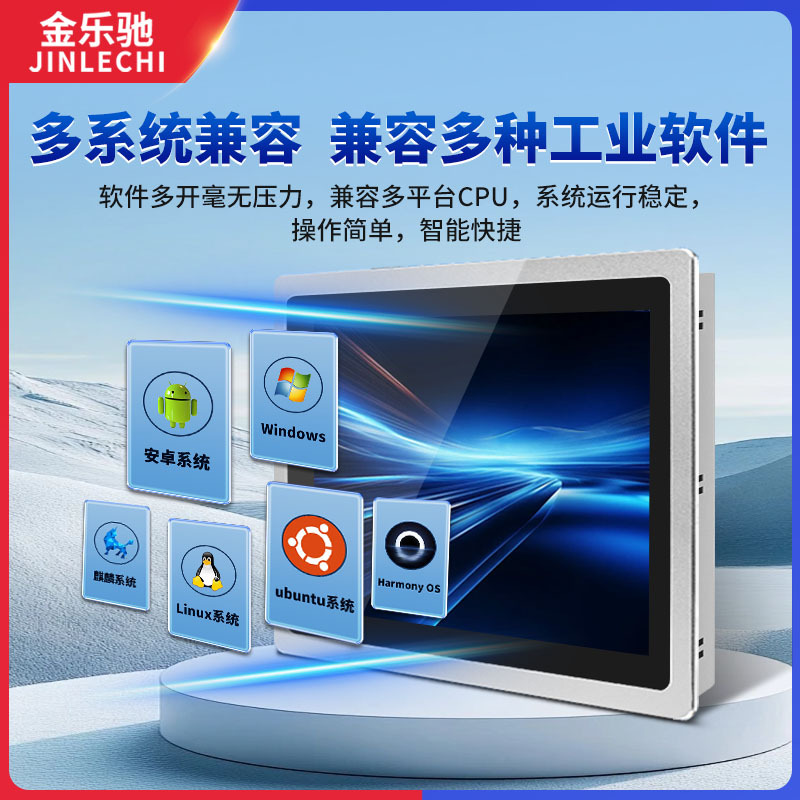 Jinlechi Embedded Capacitive Industrial Control Industrial All-In-One Android Touch Screen Open Self-Service Vending Machine Computer