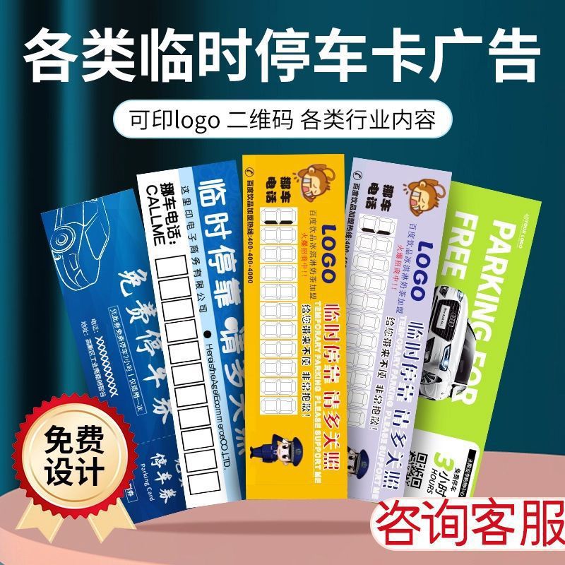 & ▪ Advertising Parking Card, Temporary Parking Sign, Insurance Loan, Car Card Production, Chess and Card Car Moving