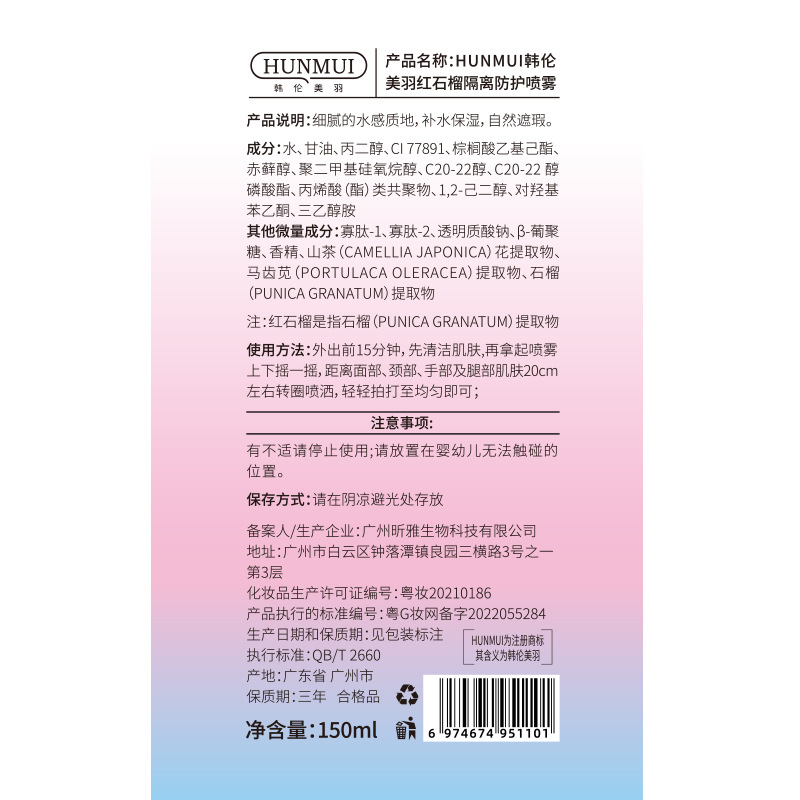 Han Lun Meiyu Red Pomegranate Isolation Spray Moisturizing Waterproof and Sweat-Proof Special Isolation Ultraviolet Rays Non-Stuck Powder