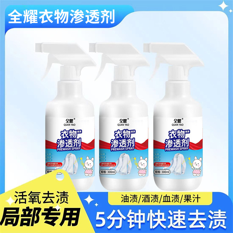 Same clothing penetrant stain removal artifact white clothing yellow stain removal activity biological enzyme sterilization clean