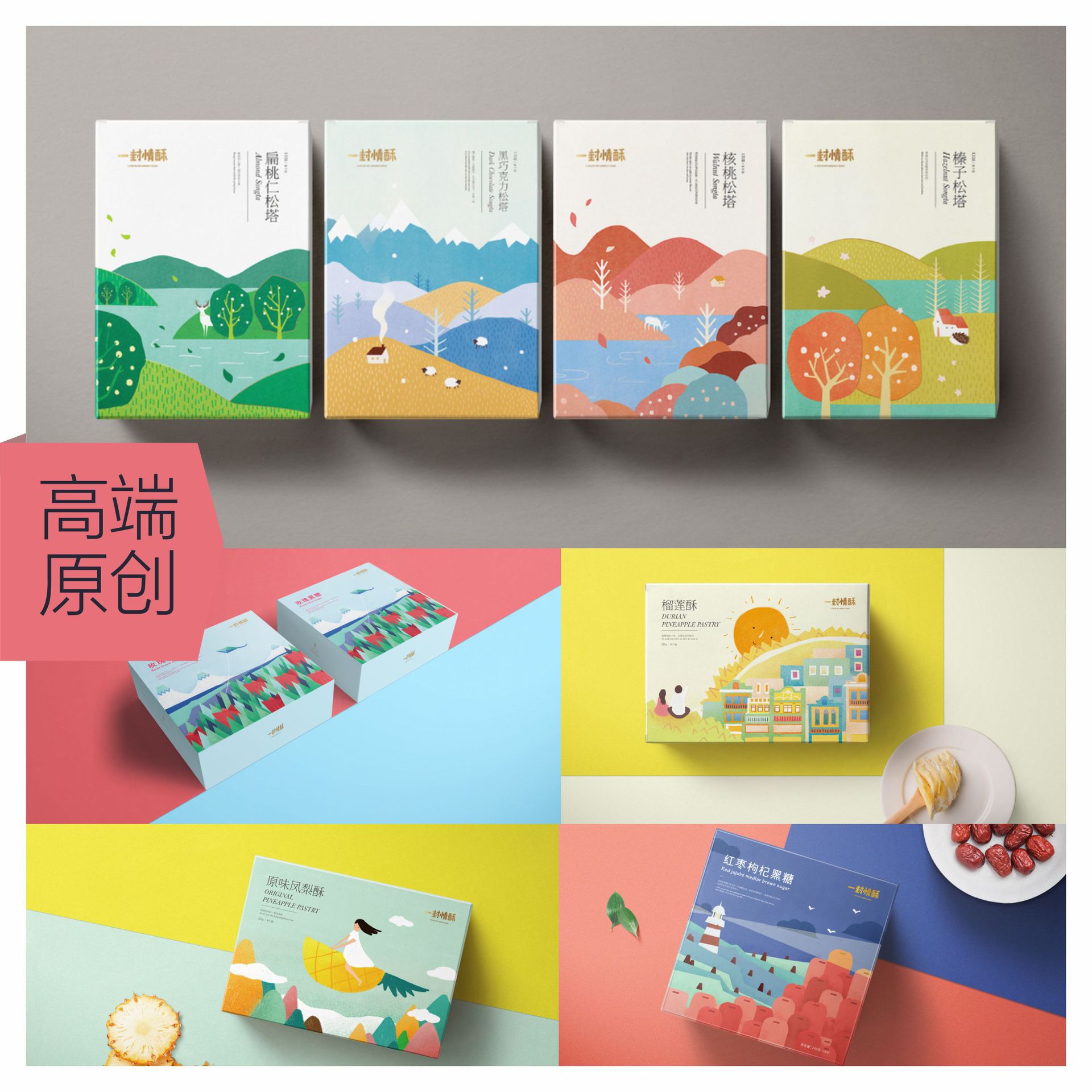 Packaging Design, Color Box Design, Food, Tea, Cosmetics Packaging Design, Gift Box, Wine Box, Health Care Product Blind Box Design