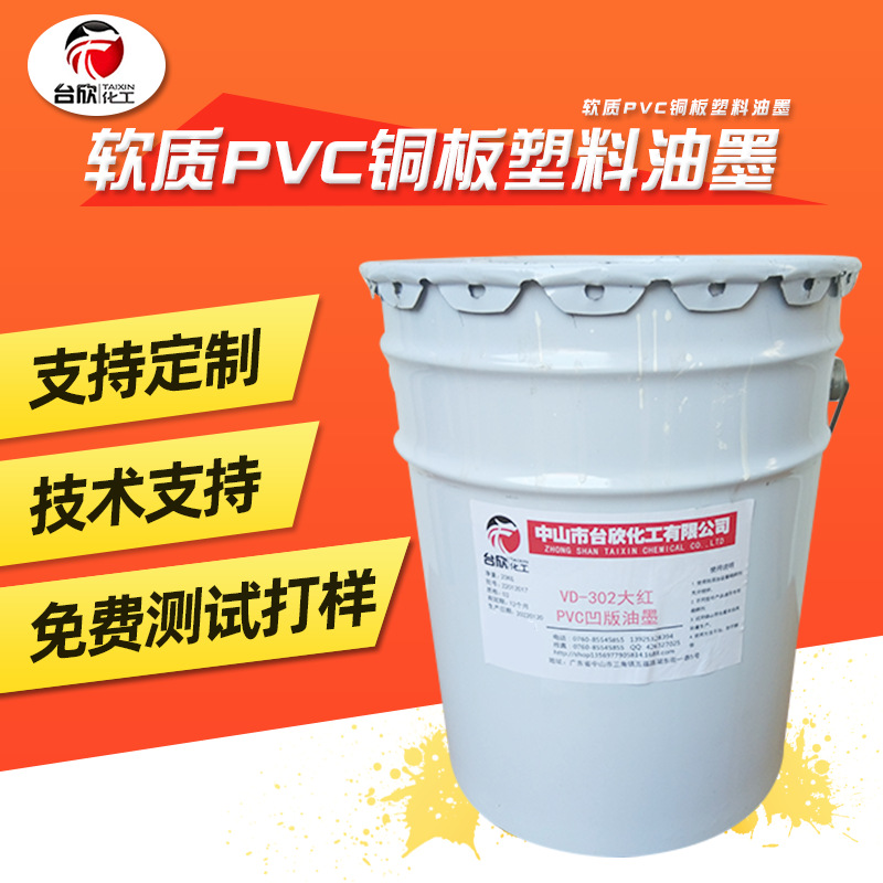 Оптовая краска для офсетной печати из мягкого ПВХ, базовый материал для печати на меди, краска для шелкографии