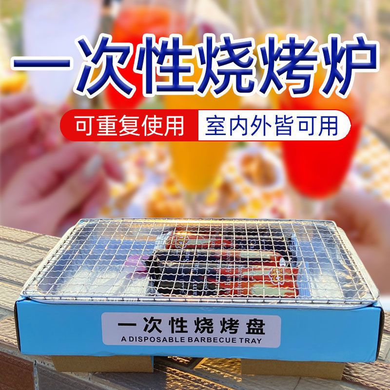 Disposable Portable Barbecue Household Outdoor Camping Carbon Box Stove Barbecue Smokeless Rectangular Self-service Barbecue