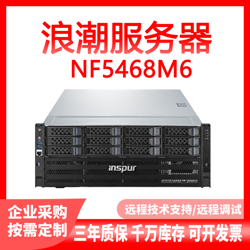 Подходит для сервера Inspur Nf5468M6, хост, малый AI, виртуализация, графический сервер