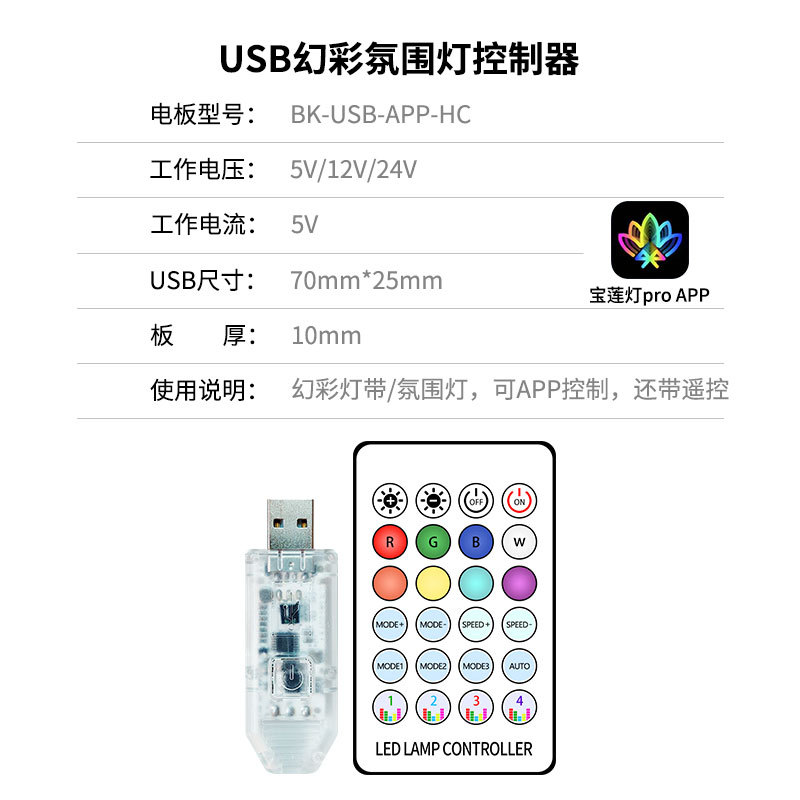 Bo-controlled LED atmosphere light controller car four-door light strip modification USB magic 5-24V light strip upgrade