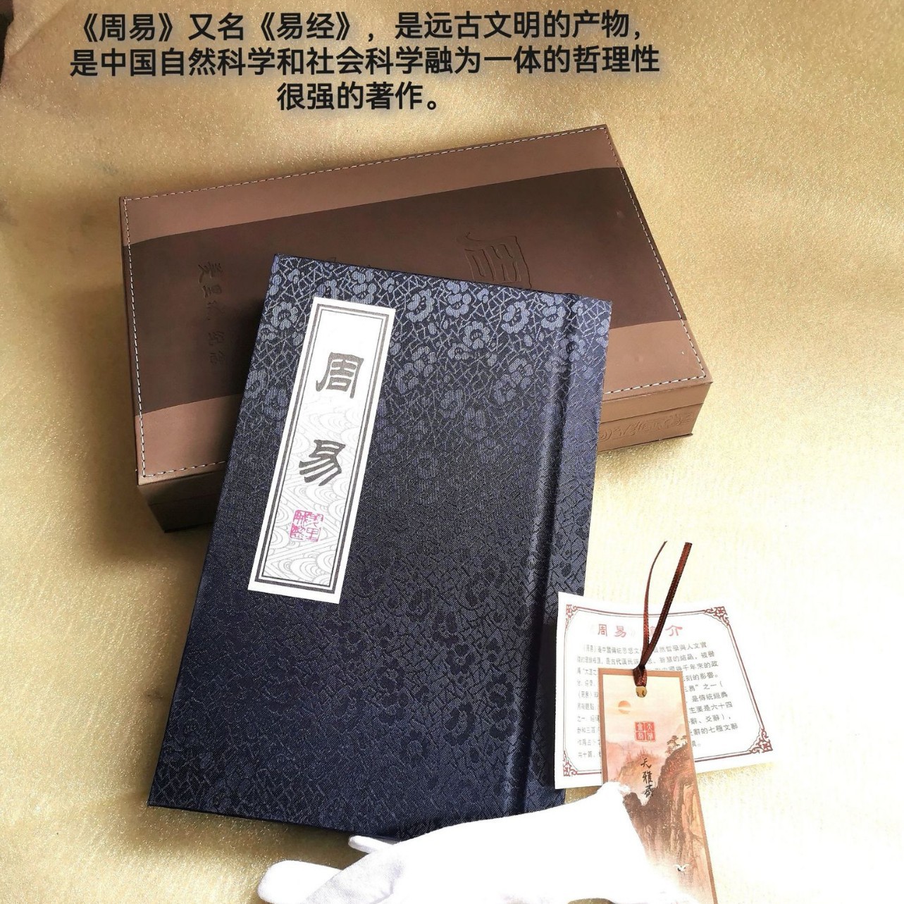 Индивидуальная шелковая версия ретро книг, классика, Чжоуи, И Цзин, подарочные коллекции, антикварная шелковая каллиграфия и живопись