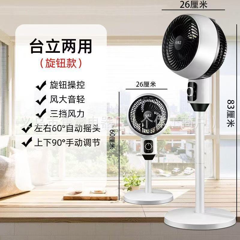Yangzi new air circulation fan household silent floor fan stand dual-purpose electric fan gift wholesale generation