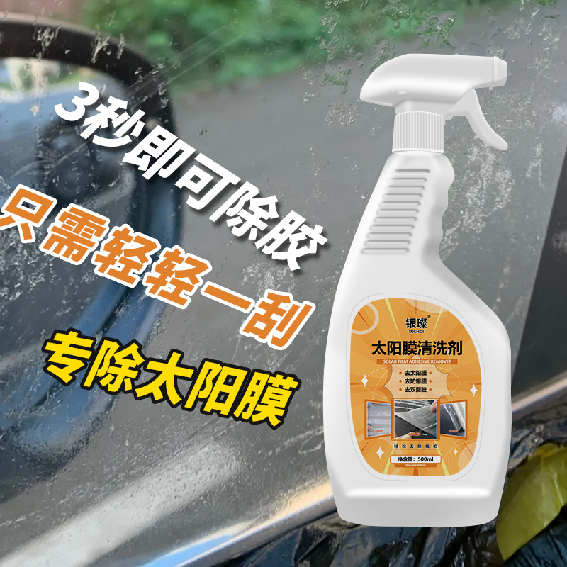 Special Glue Remover for Car Solar Film, Front Film, Glass Film, Car Window, Powerful and Efficient Adhesive Residue Remover